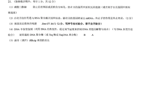 生物答案_全国高考模拟卷_2026年2月_260202河南省驻马店高三2025-2026学年度第一学期期末教学质量监测_驻马店2025-2026学年度第一学期期末教学质量监测高三生物