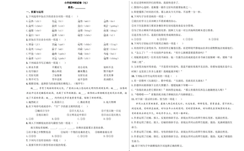 小升初模拟冲刺试卷（七）-2024-2025学年小升初模拟演练冲刺试卷A3版学生版_北京小升初全套文件_语文_2024年语文-秋季七年级入学分班考试模拟卷（全国通用）13（A3+A4-原卷+解析）