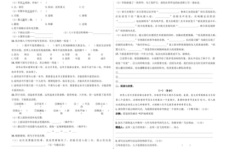 小升初模拟冲刺试卷（七）-2024-2025学年小升初模拟演练冲刺试卷A3版学生版_北京小升初全套文件_语文_2024年语文-秋季七年级入学分班考试模拟卷（全国通用）13（A3+A4-原卷+解析）