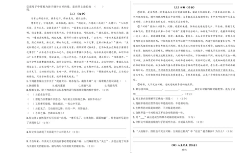 小升初模拟冲刺试卷（七）-2024-2025学年小升初模拟演练冲刺试卷A3版学生版_北京小升初全套文件_语文_2024年语文-秋季七年级入学分班考试模拟卷（全国通用）13（A3+A4-原卷+解析）