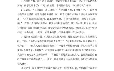 《雨点儿》教学反思_25秋1-6年级语文上册课件教案_25秋统编版语文一年级上册_统编版语文一年级上册教学资源包（25秋状元大课堂）_4.1语上备课资源_教学反思