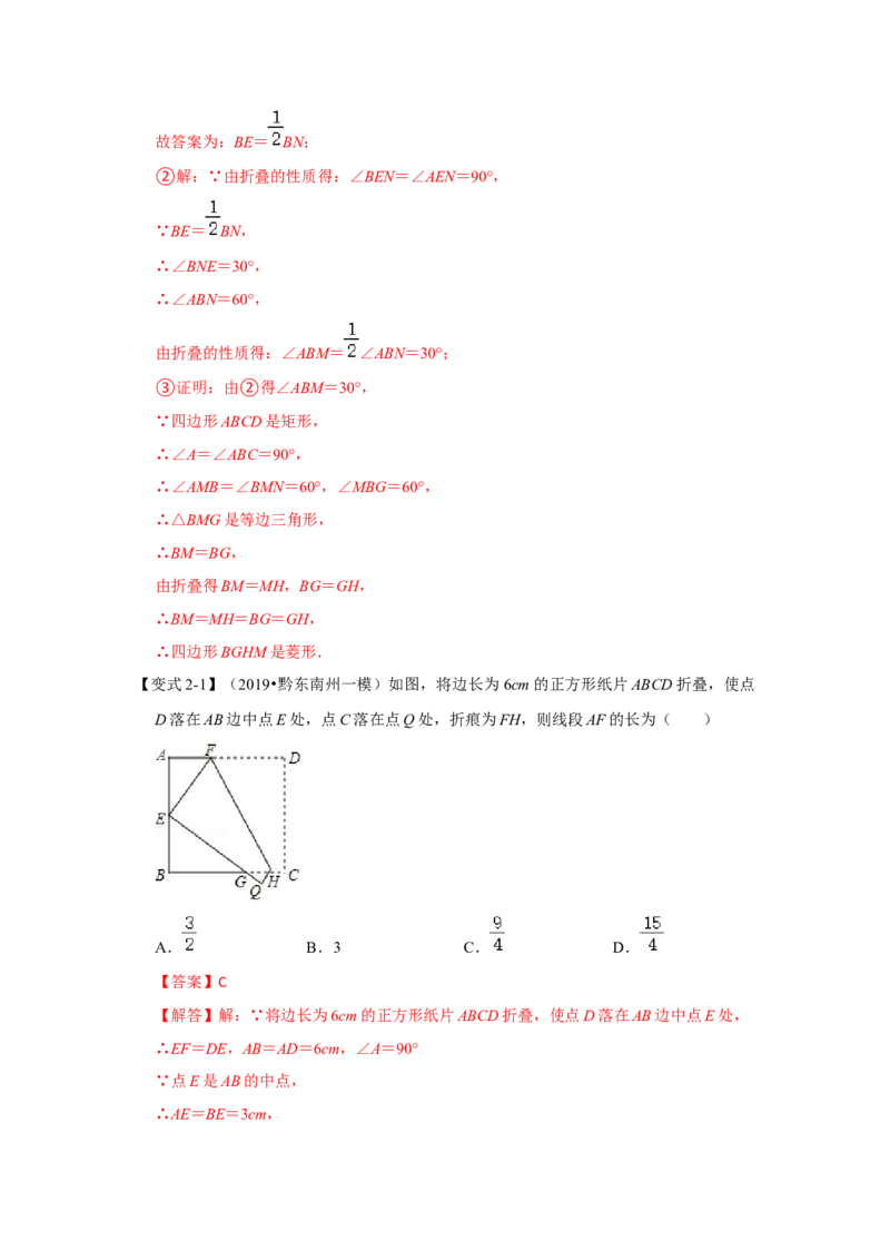 （挑战压轴）专题1.5矩形折叠问题-2022-2023学年九年级数学上册《同步考点解读&bull;专题训练》（北师大版）_北师大初中数学_9上-北师大版初中数学_06专项讲练