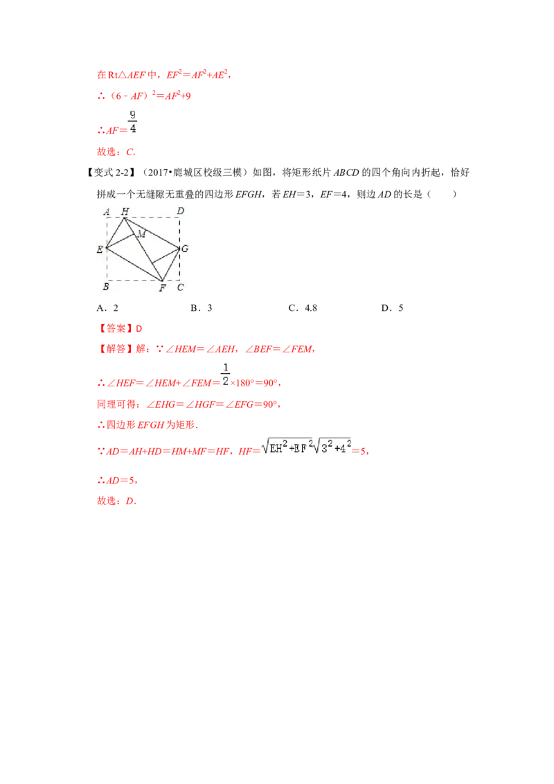 （挑战压轴）专题1.5矩形折叠问题-2022-2023学年九年级数学上册《同步考点解读&bull;专题训练》（北师大版）_北师大初中数学_9上-北师大版初中数学_06专项讲练