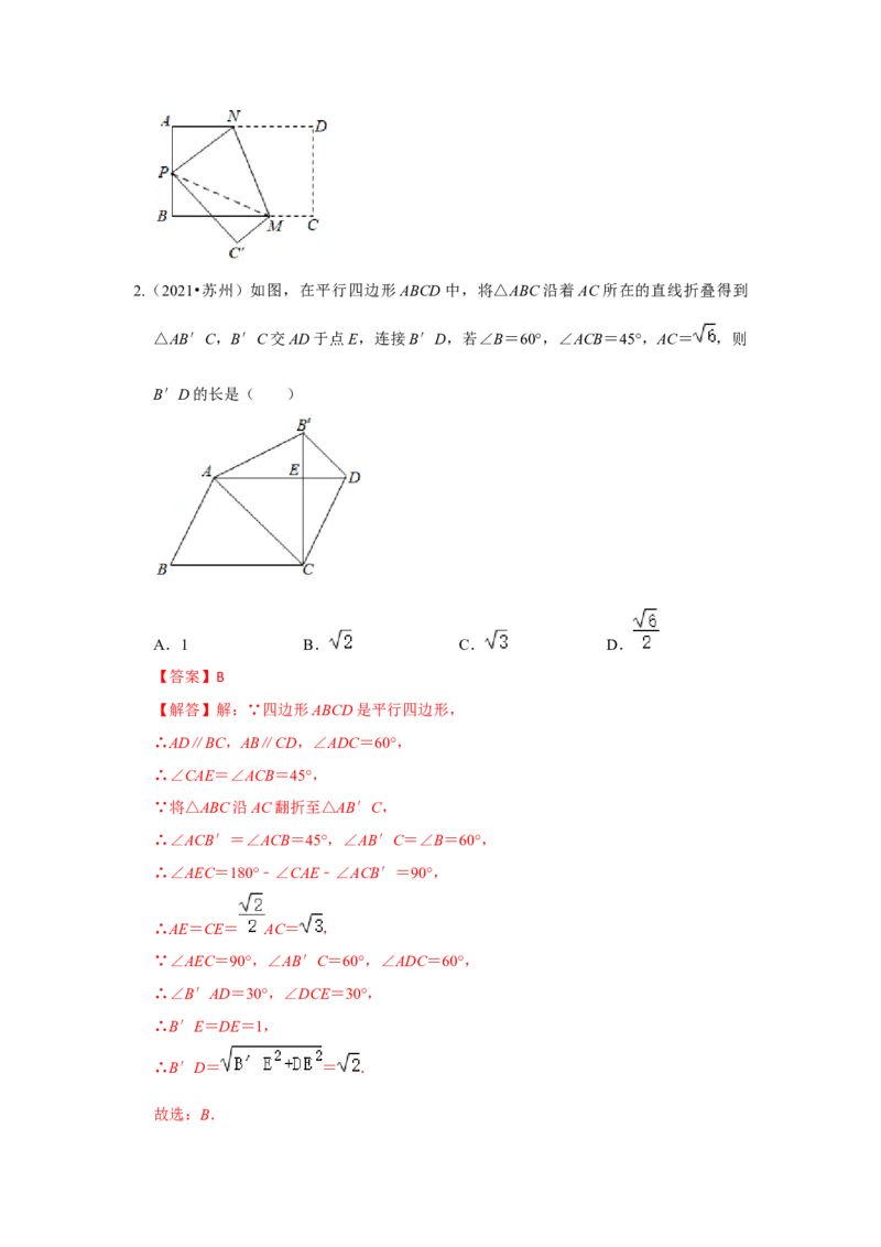 （挑战压轴）专题1.5矩形折叠问题-2022-2023学年九年级数学上册《同步考点解读&bull;专题训练》（北师大版）_北师大初中数学_9上-北师大版初中数学_06专项讲练