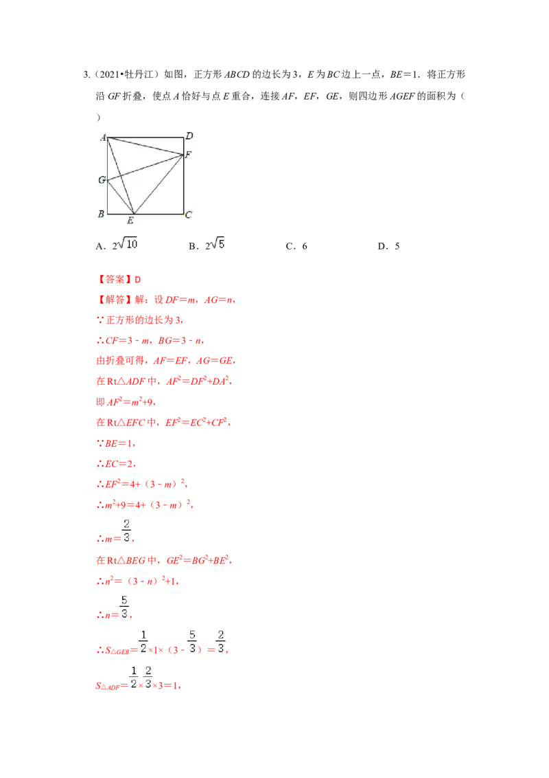 （挑战压轴）专题1.5矩形折叠问题-2022-2023学年九年级数学上册《同步考点解读&bull;专题训练》（北师大版）_北师大初中数学_9上-北师大版初中数学_06专项讲练