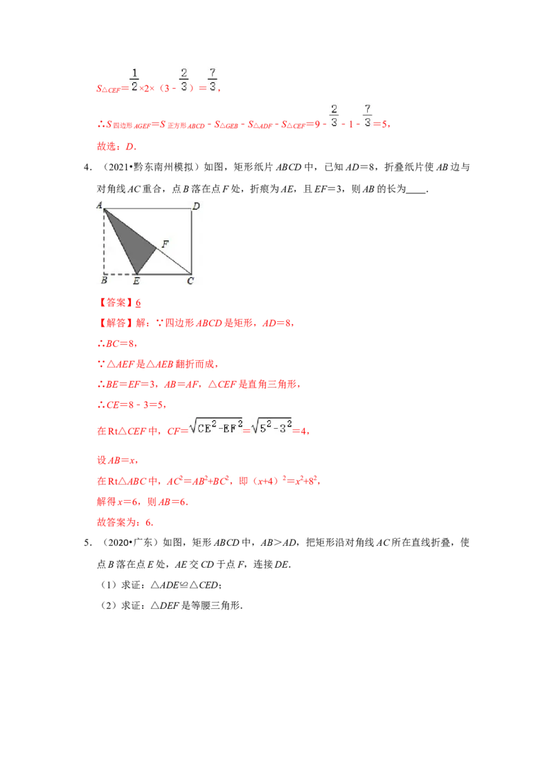 （挑战压轴）专题1.5矩形折叠问题-2022-2023学年九年级数学上册《同步考点解读&bull;专题训练》（北师大版）_北师大初中数学_9上-北师大版初中数学_06专项讲练