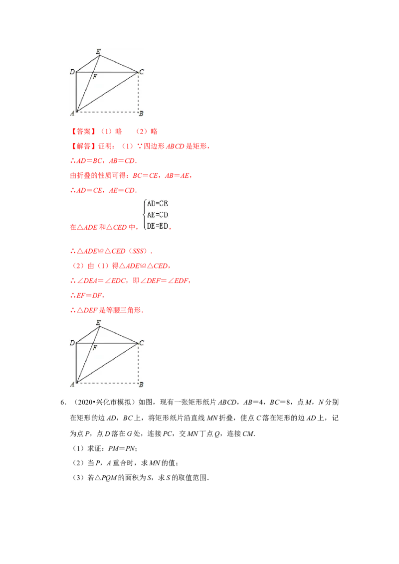 （挑战压轴）专题1.5矩形折叠问题-2022-2023学年九年级数学上册《同步考点解读&bull;专题训练》（北师大版）_北师大初中数学_9上-北师大版初中数学_06专项讲练