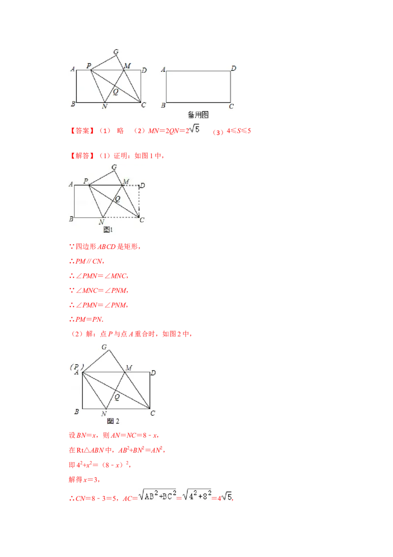 （挑战压轴）专题1.5矩形折叠问题-2022-2023学年九年级数学上册《同步考点解读&bull;专题训练》（北师大版）_北师大初中数学_9上-北师大版初中数学_06专项讲练