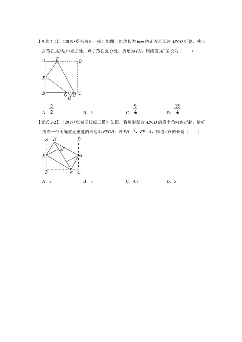 （挑战压轴）专题1.5矩形折叠问题-2022-2023学年九年级数学上册《同步考点解读&bull;专题训练》（北师大版）_北师大初中数学_9上-北师大版初中数学_06专项讲练