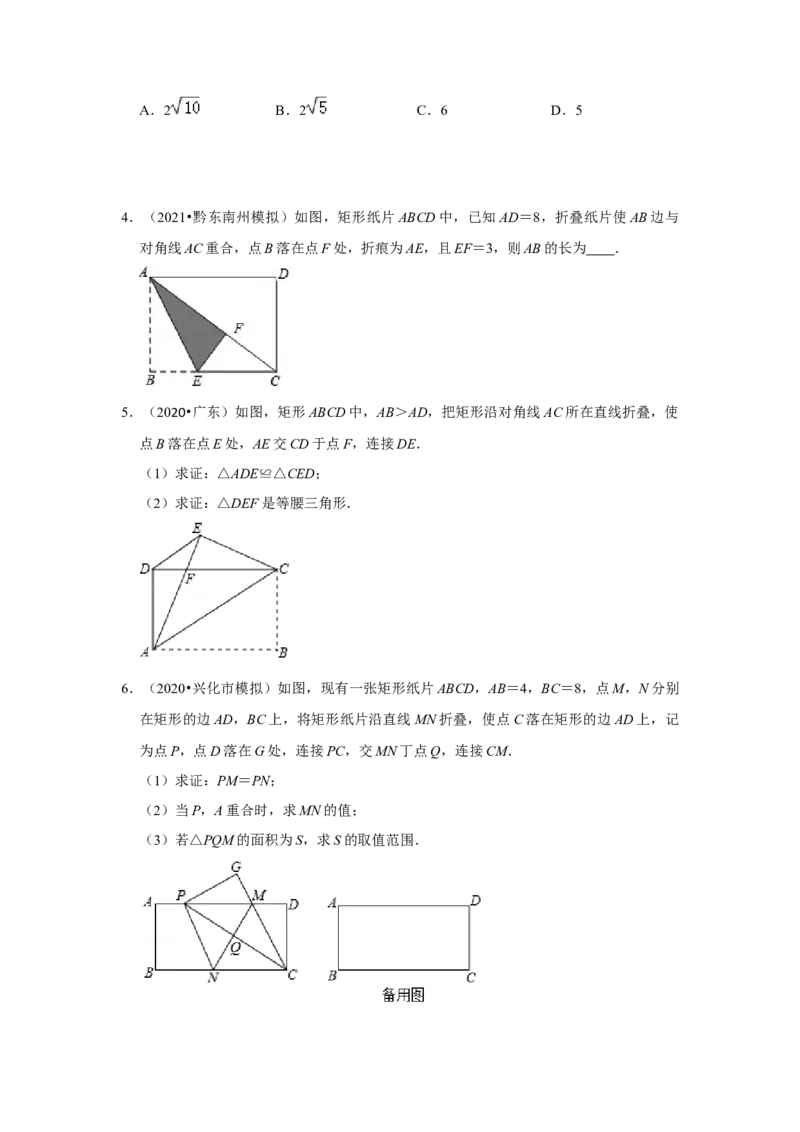 （挑战压轴）专题1.5矩形折叠问题-2022-2023学年九年级数学上册《同步考点解读&bull;专题训练》（北师大版）_北师大初中数学_9上-北师大版初中数学_06专项讲练
