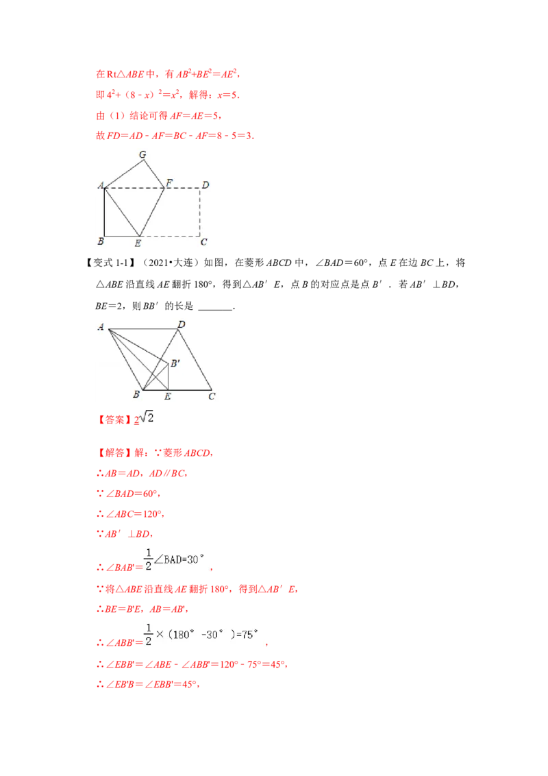 （挑战压轴）专题1.5矩形折叠问题-2022-2023学年九年级数学上册《同步考点解读&bull;专题训练》（北师大版）_北师大初中数学_9上-北师大版初中数学_06专项讲练