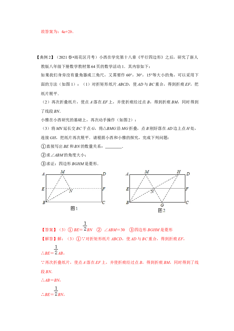 （挑战压轴）专题1.5矩形折叠问题-2022-2023学年九年级数学上册《同步考点解读&bull;专题训练》（北师大版）_北师大初中数学_9上-北师大版初中数学_06专项讲练