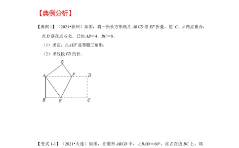 （挑战压轴）专题1.5矩形折叠问题-2022-2023学年九年级数学上册《同步考点解读&bull;专题训练》（北师大版）_北师大初中数学_9上-北师大版初中数学_06专项讲练