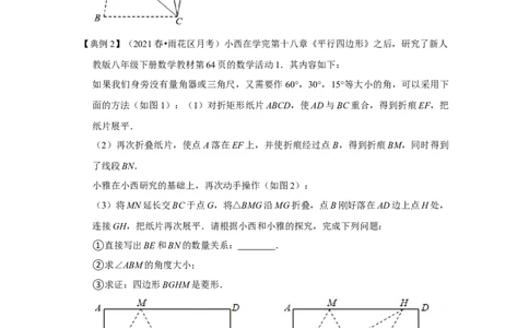 （挑战压轴）专题1.5矩形折叠问题-2022-2023学年九年级数学上册《同步考点解读&bull;专题训练》（北师大版）_北师大初中数学_9上-北师大版初中数学_06专项讲练
