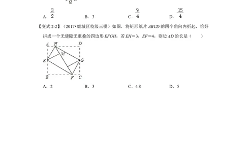 （挑战压轴）专题1.5矩形折叠问题-2022-2023学年九年级数学上册《同步考点解读&bull;专题训练》（北师大版）_北师大初中数学_9上-北师大版初中数学_06专项讲练