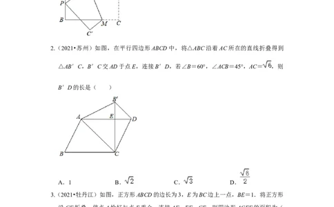 （挑战压轴）专题1.5矩形折叠问题-2022-2023学年九年级数学上册《同步考点解读&bull;专题训练》（北师大版）_北师大初中数学_9上-北师大版初中数学_06专项讲练