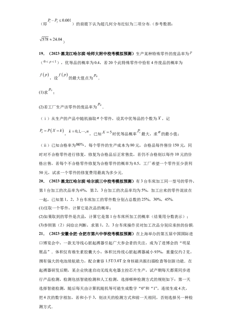 专题04首届新高考-概率统计大题综合-冲刺双一流之大题必刷备战2024年高考数学冲刺双一流之大题必刷满分冲刺（首届新高考江西、广西、贵州、甘肃专用）原卷版_全国高考模拟卷