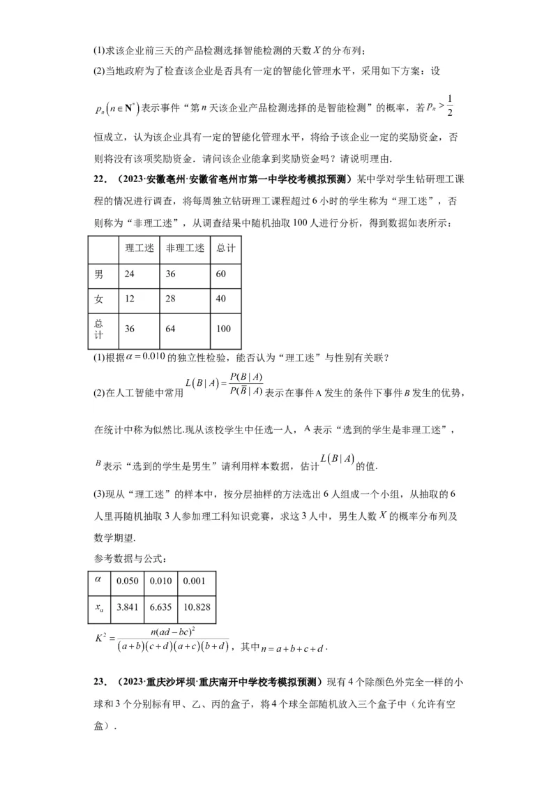 专题04首届新高考-概率统计大题综合-冲刺双一流之大题必刷备战2024年高考数学冲刺双一流之大题必刷满分冲刺（首届新高考江西、广西、贵州、甘肃专用）原卷版_全国高考模拟卷