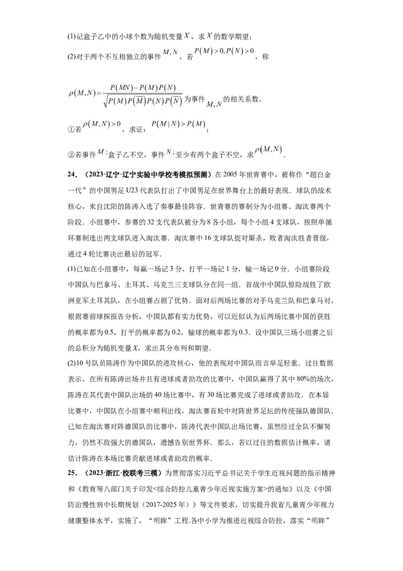 专题04首届新高考-概率统计大题综合-冲刺双一流之大题必刷备战2024年高考数学冲刺双一流之大题必刷满分冲刺（首届新高考江西、广西、贵州、甘肃专用）原卷版_全国高考模拟卷