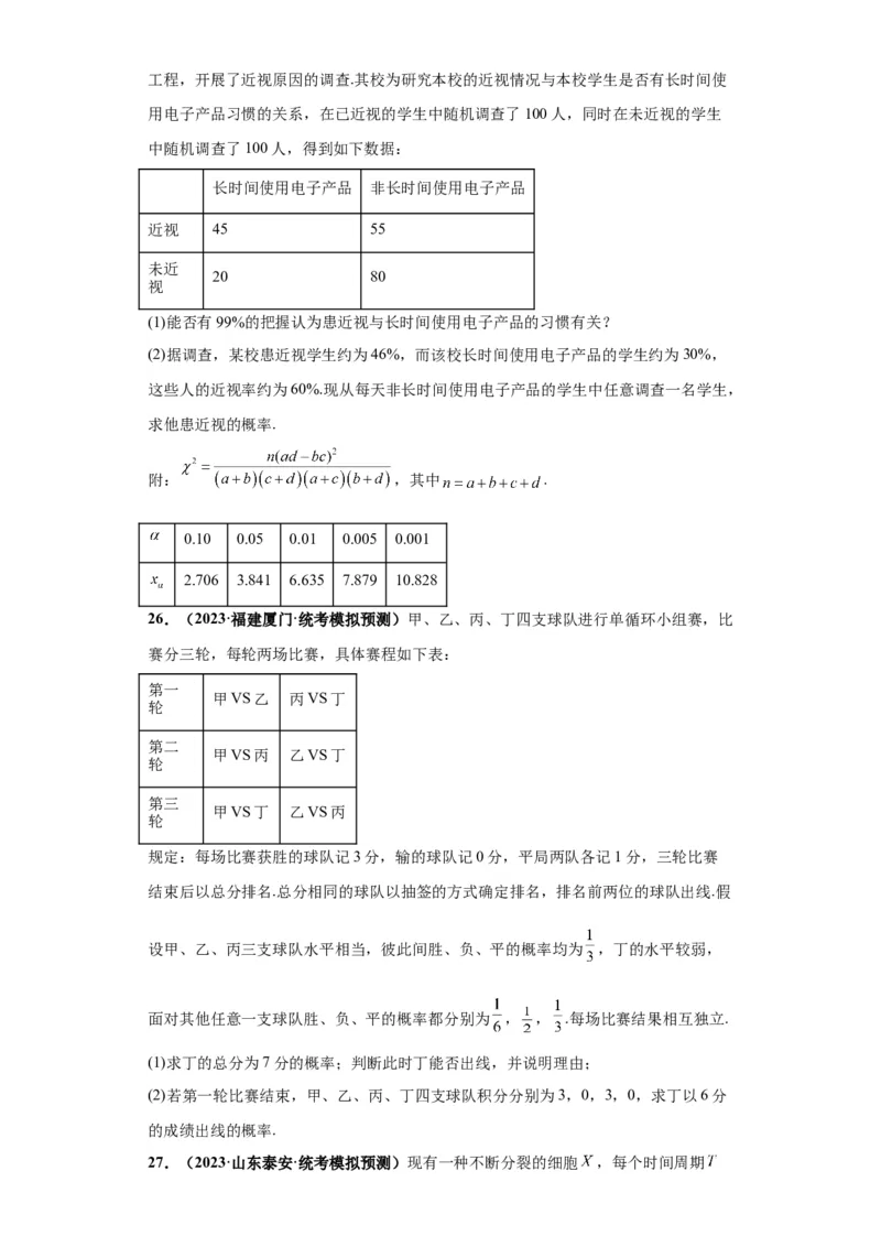 专题04首届新高考-概率统计大题综合-冲刺双一流之大题必刷备战2024年高考数学冲刺双一流之大题必刷满分冲刺（首届新高考江西、广西、贵州、甘肃专用）原卷版_全国高考模拟卷