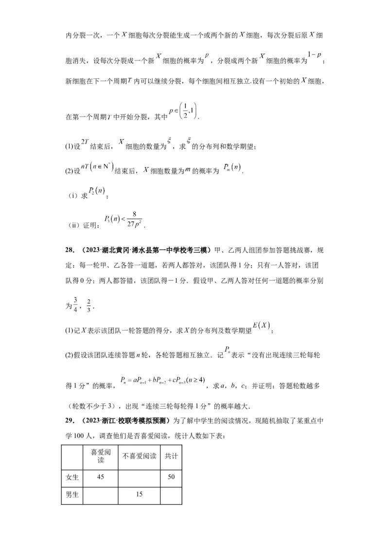 专题04首届新高考-概率统计大题综合-冲刺双一流之大题必刷备战2024年高考数学冲刺双一流之大题必刷满分冲刺（首届新高考江西、广西、贵州、甘肃专用）原卷版_全国高考模拟卷