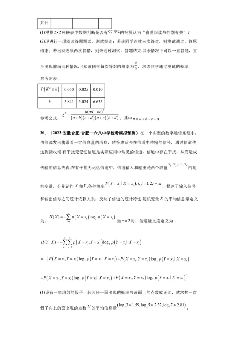 专题04首届新高考-概率统计大题综合-冲刺双一流之大题必刷备战2024年高考数学冲刺双一流之大题必刷满分冲刺（首届新高考江西、广西、贵州、甘肃专用）原卷版_全国高考模拟卷