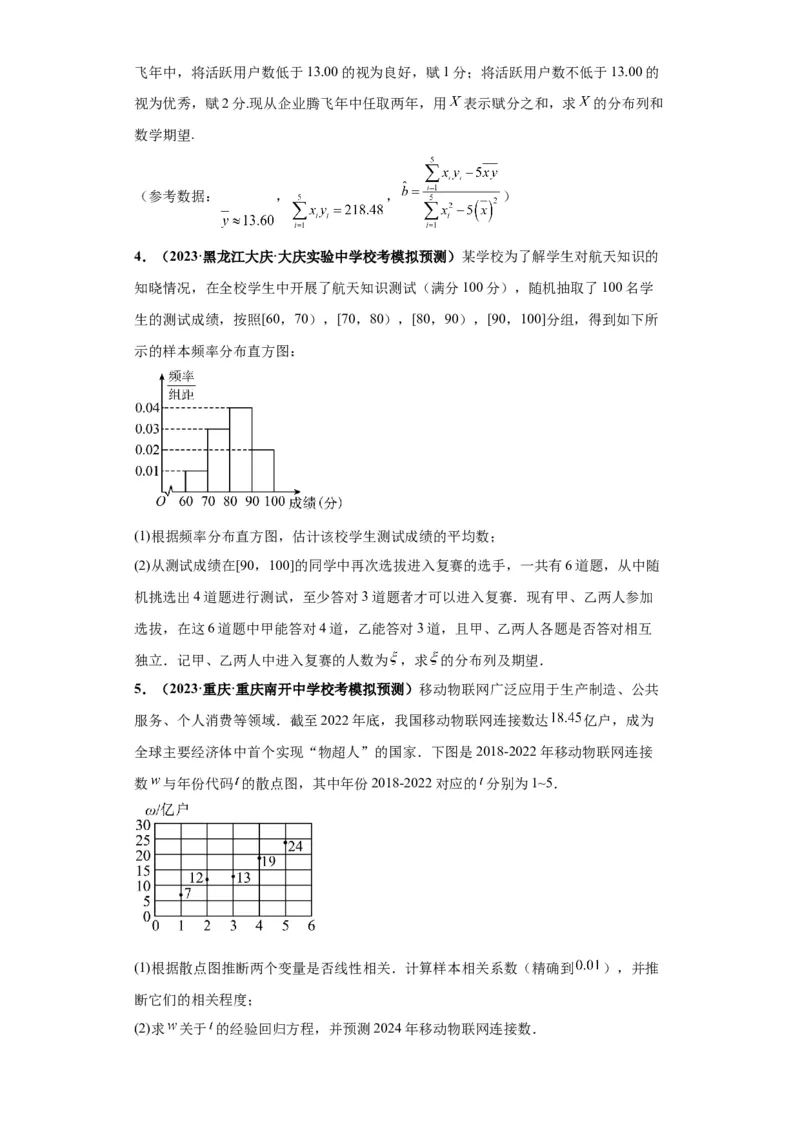 专题04首届新高考-概率统计大题综合-冲刺双一流之大题必刷备战2024年高考数学冲刺双一流之大题必刷满分冲刺（首届新高考江西、广西、贵州、甘肃专用）原卷版_全国高考模拟卷
