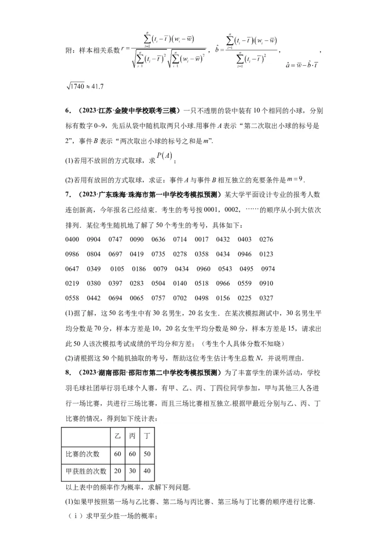 专题04首届新高考-概率统计大题综合-冲刺双一流之大题必刷备战2024年高考数学冲刺双一流之大题必刷满分冲刺（首届新高考江西、广西、贵州、甘肃专用）原卷版_全国高考模拟卷