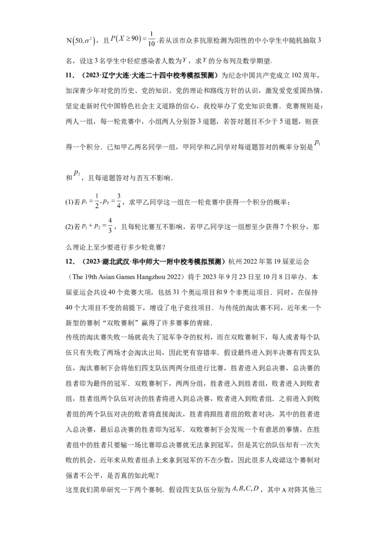 专题04首届新高考-概率统计大题综合-冲刺双一流之大题必刷备战2024年高考数学冲刺双一流之大题必刷满分冲刺（首届新高考江西、广西、贵州、甘肃专用）原卷版_全国高考模拟卷