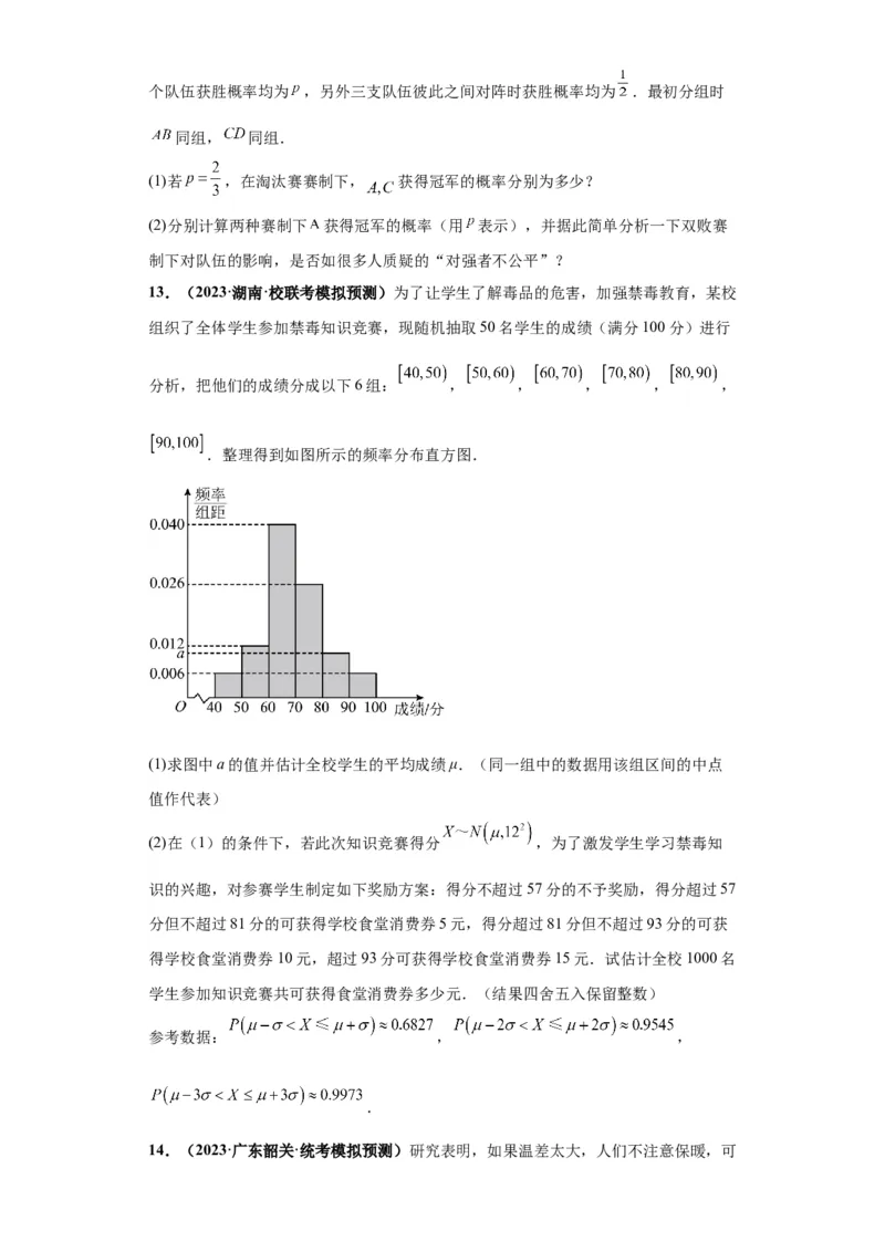 专题04首届新高考-概率统计大题综合-冲刺双一流之大题必刷备战2024年高考数学冲刺双一流之大题必刷满分冲刺（首届新高考江西、广西、贵州、甘肃专用）原卷版_全国高考模拟卷