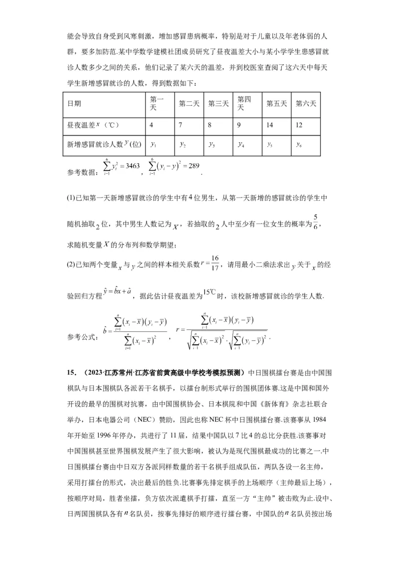 专题04首届新高考-概率统计大题综合-冲刺双一流之大题必刷备战2024年高考数学冲刺双一流之大题必刷满分冲刺（首届新高考江西、广西、贵州、甘肃专用）原卷版_全国高考模拟卷