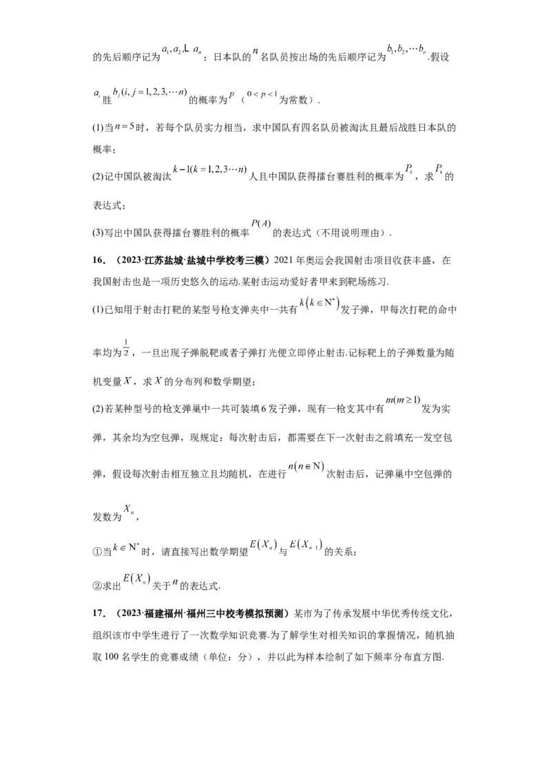 专题04首届新高考-概率统计大题综合-冲刺双一流之大题必刷备战2024年高考数学冲刺双一流之大题必刷满分冲刺（首届新高考江西、广西、贵州、甘肃专用）原卷版_全国高考模拟卷