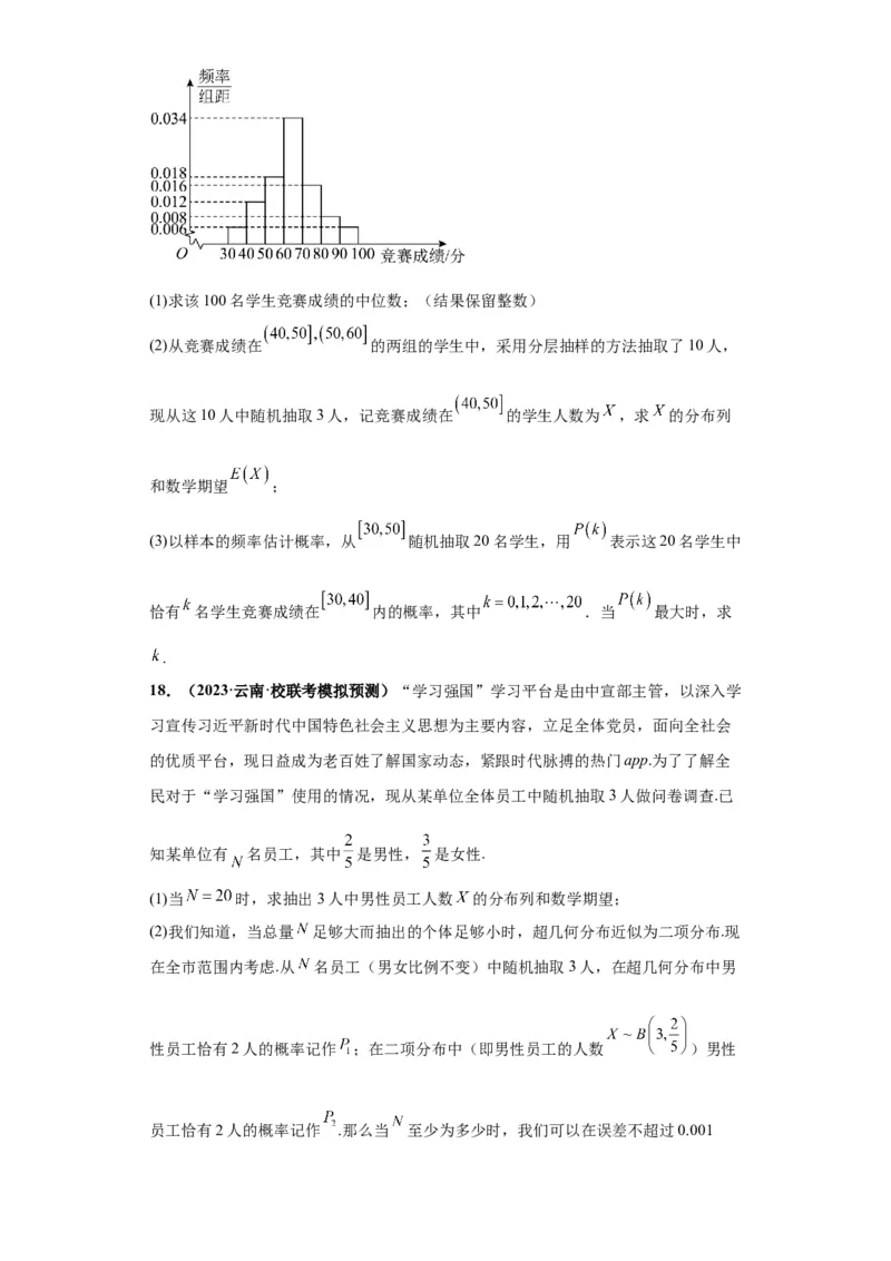 专题04首届新高考-概率统计大题综合-冲刺双一流之大题必刷备战2024年高考数学冲刺双一流之大题必刷满分冲刺（首届新高考江西、广西、贵州、甘肃专用）原卷版_全国高考模拟卷