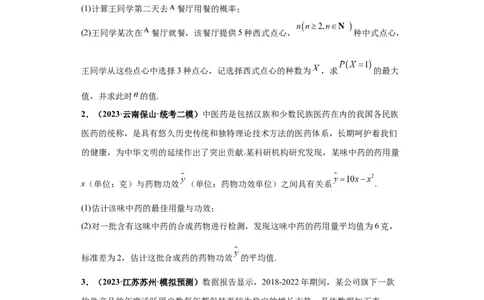 专题04首届新高考-概率统计大题综合-冲刺双一流之大题必刷备战2024年高考数学冲刺双一流之大题必刷满分冲刺（首届新高考江西、广西、贵州、甘肃专用）原卷版_全国高考模拟卷