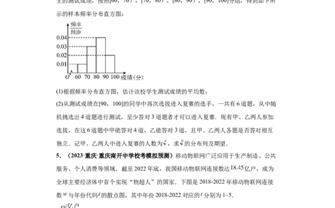 专题04首届新高考-概率统计大题综合-冲刺双一流之大题必刷备战2024年高考数学冲刺双一流之大题必刷满分冲刺（首届新高考江西、广西、贵州、甘肃专用）原卷版_全国高考模拟卷