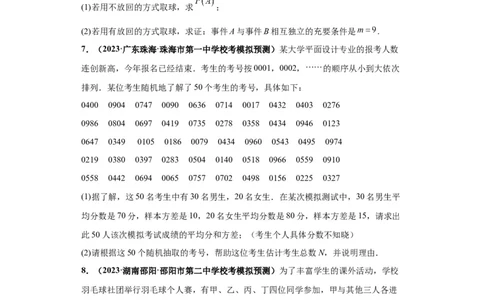 专题04首届新高考-概率统计大题综合-冲刺双一流之大题必刷备战2024年高考数学冲刺双一流之大题必刷满分冲刺（首届新高考江西、广西、贵州、甘肃专用）原卷版_全国高考模拟卷