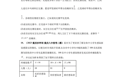 专题04首届新高考-概率统计大题综合-冲刺双一流之大题必刷备战2024年高考数学冲刺双一流之大题必刷满分冲刺（首届新高考江西、广西、贵州、甘肃专用）原卷版_全国高考模拟卷