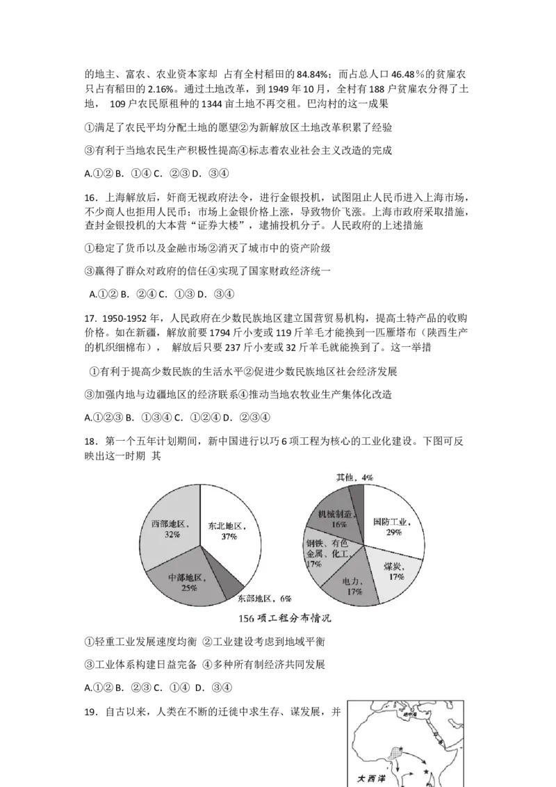 北京市海淀区2022-2023学年高三上学期期末练习历史试题_07高考历史_历史高考模拟题_新高考_2023年_北京市海淀区2022-2023学年高三上学期期末考试历史
