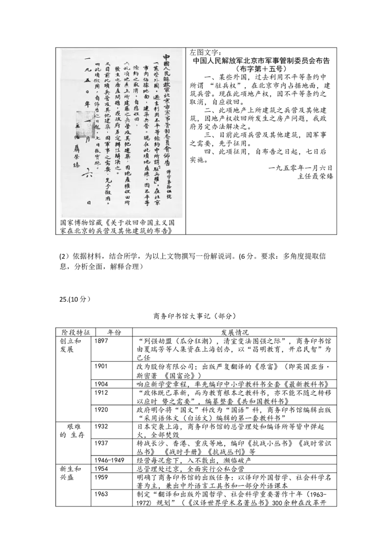 北京市海淀区2022-2023学年高三上学期期末练习历史试题_07高考历史_历史高考模拟题_新高考_2023年_北京市海淀区2022-2023学年高三上学期期末考试历史