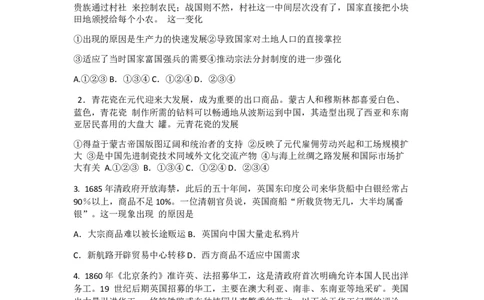 北京市海淀区2022-2023学年高三上学期期末练习历史试题_07高考历史_历史高考模拟题_新高考_2023年_北京市海淀区2022-2023学年高三上学期期末考试历史
