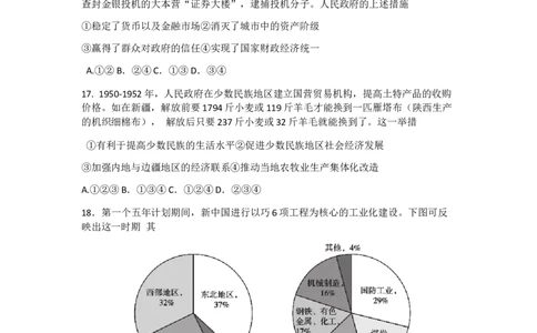 北京市海淀区2022-2023学年高三上学期期末练习历史试题_07高考历史_历史高考模拟题_新高考_2023年_北京市海淀区2022-2023学年高三上学期期末考试历史