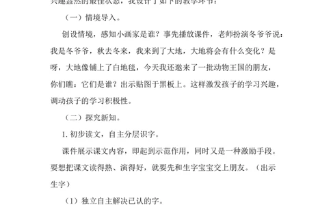 3雪地里的小画家说课稿_25秋1-6年级语文上册课件教案_25秋统编版语文一年级上册_统编版语文一年级上册教学资源包（25秋七彩课堂）_5.第五单元_3雪地里的小画家_辅教资源_说课稿