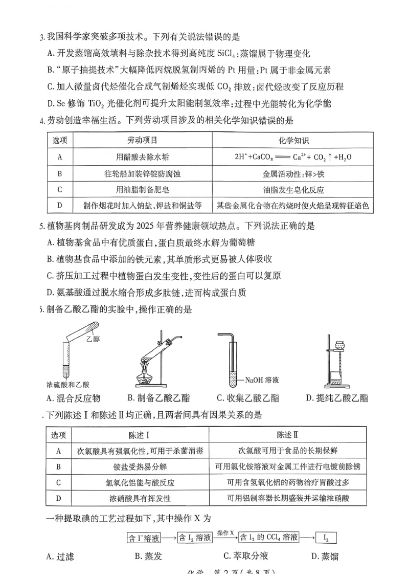 2026届广东省茂名市高州市高三上学期一模化学试卷_全国高考模拟卷_2026年2月_2602042026年广东省茂名市高三年级第一次综合测试（全科）_2026年广东省茂名市高三年级第一次综合测试化学