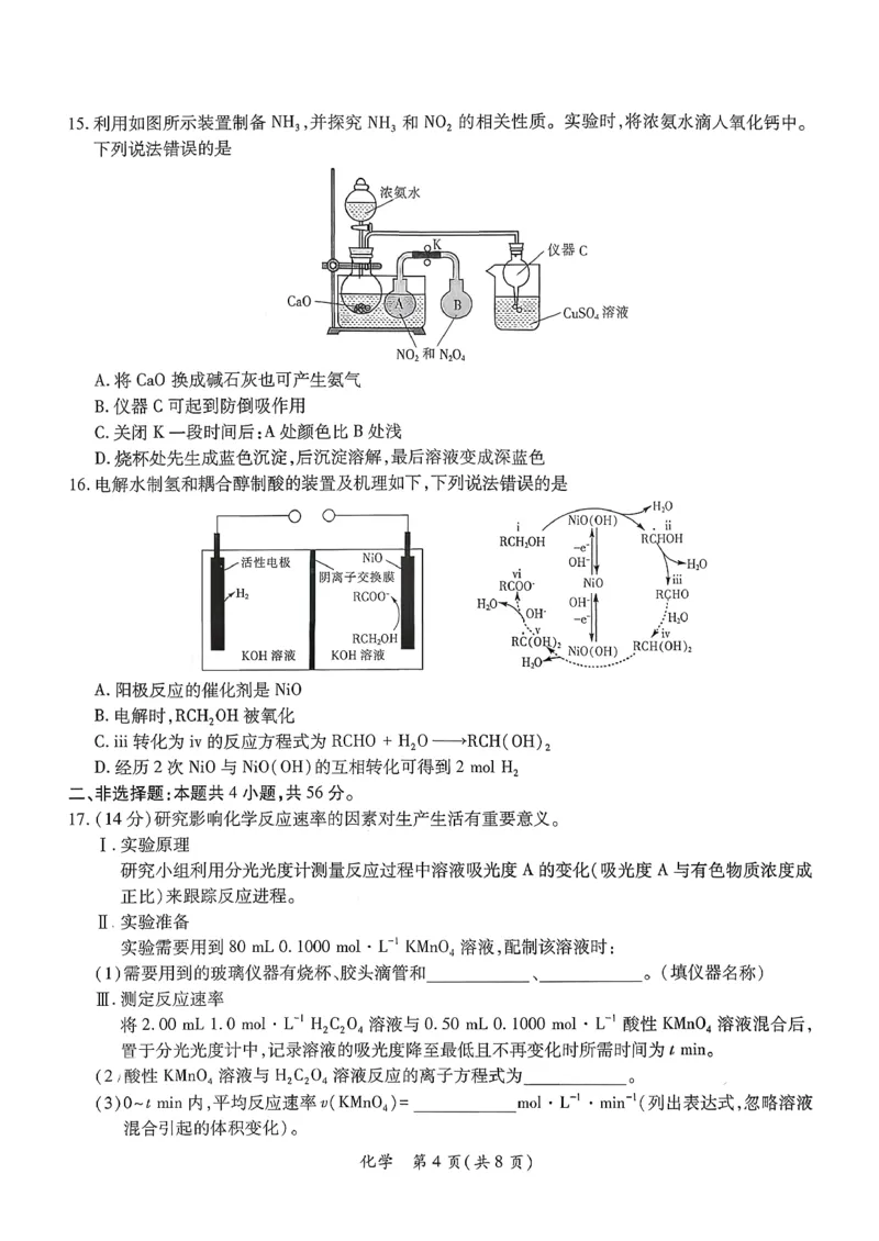 2026届广东省茂名市高州市高三上学期一模化学试卷_全国高考模拟卷_2026年2月_2602042026年广东省茂名市高三年级第一次综合测试（全科）_2026年广东省茂名市高三年级第一次综合测试化学