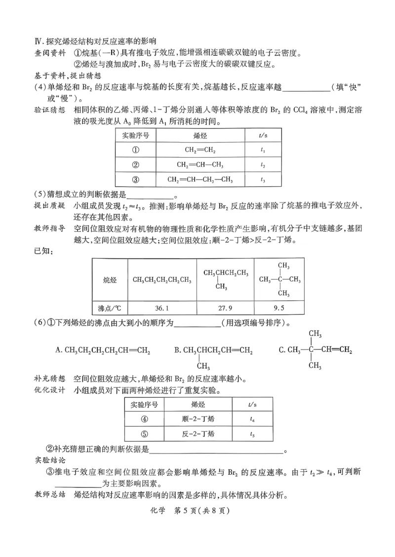 2026届广东省茂名市高州市高三上学期一模化学试卷_全国高考模拟卷_2026年2月_2602042026年广东省茂名市高三年级第一次综合测试（全科）_2026年广东省茂名市高三年级第一次综合测试化学