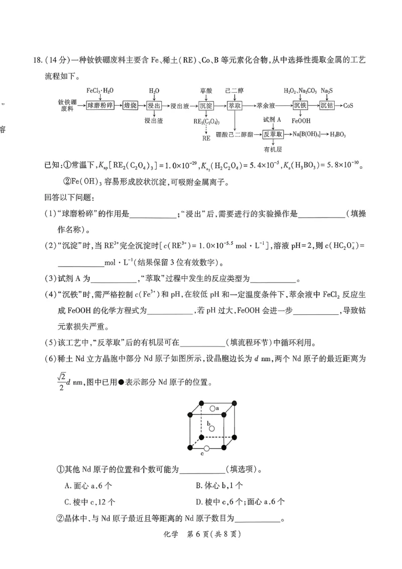 2026届广东省茂名市高州市高三上学期一模化学试卷_全国高考模拟卷_2026年2月_2602042026年广东省茂名市高三年级第一次综合测试（全科）_2026年广东省茂名市高三年级第一次综合测试化学