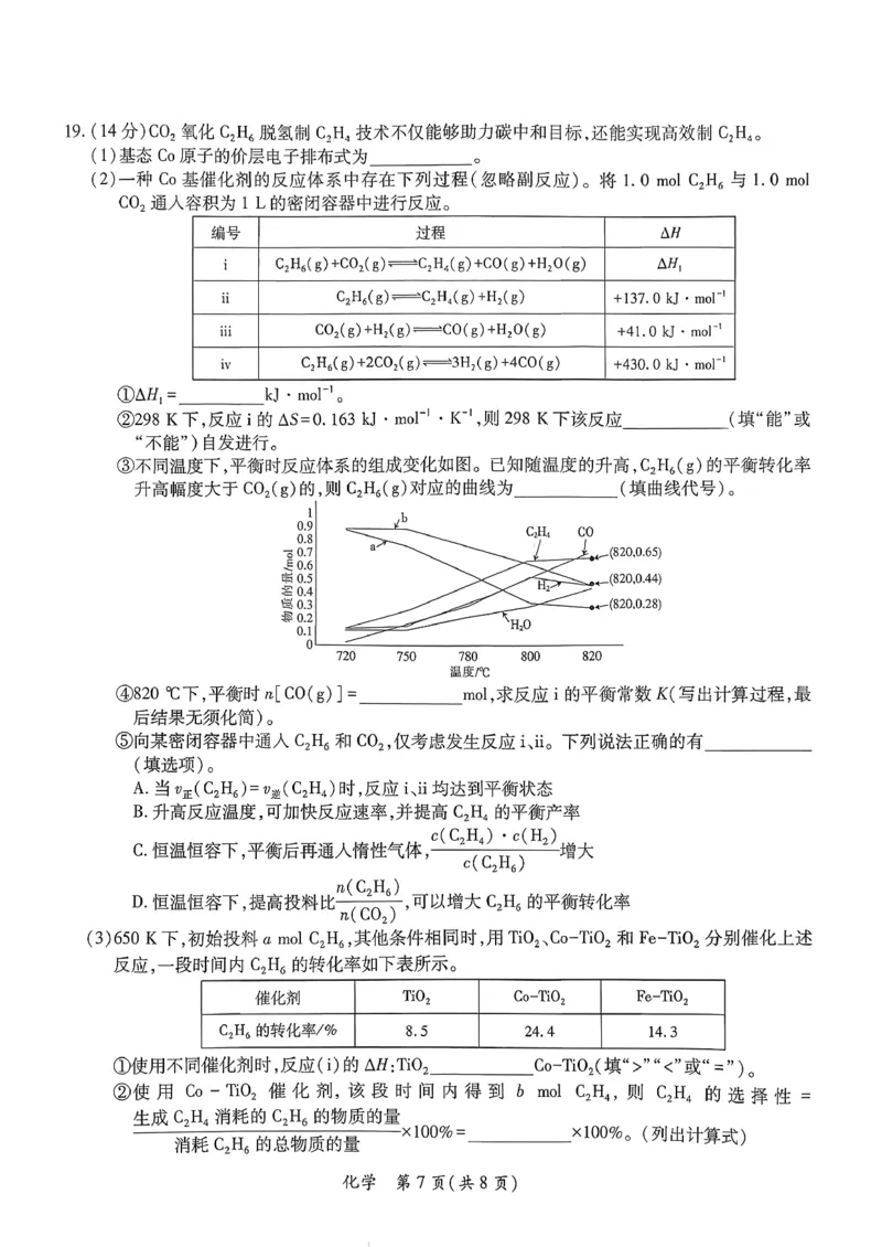 2026届广东省茂名市高州市高三上学期一模化学试卷_全国高考模拟卷_2026年2月_2602042026年广东省茂名市高三年级第一次综合测试（全科）_2026年广东省茂名市高三年级第一次综合测试化学