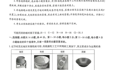 2026届广东省茂名市高州市高三上学期一模化学试卷_全国高考模拟卷_2026年2月_2602042026年广东省茂名市高三年级第一次综合测试（全科）_2026年广东省茂名市高三年级第一次综合测试化学