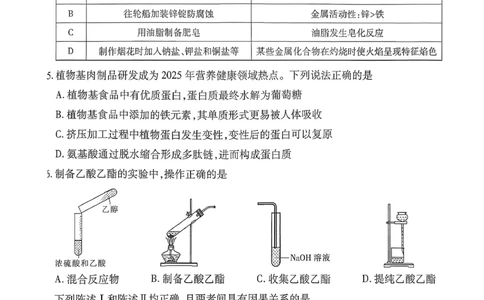 2026届广东省茂名市高州市高三上学期一模化学试卷_全国高考模拟卷_2026年2月_2602042026年广东省茂名市高三年级第一次综合测试（全科）_2026年广东省茂名市高三年级第一次综合测试化学