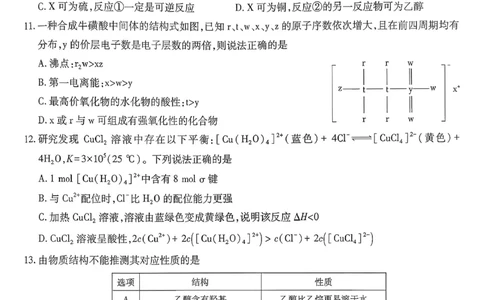 2026届广东省茂名市高州市高三上学期一模化学试卷_全国高考模拟卷_2026年2月_2602042026年广东省茂名市高三年级第一次综合测试（全科）_2026年广东省茂名市高三年级第一次综合测试化学